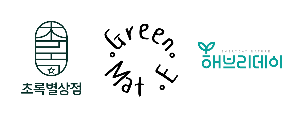 왼쪽부터 초록별상점 로고, 그린에코스 로고, 해브리데이 로고